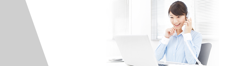 お問い合わせ